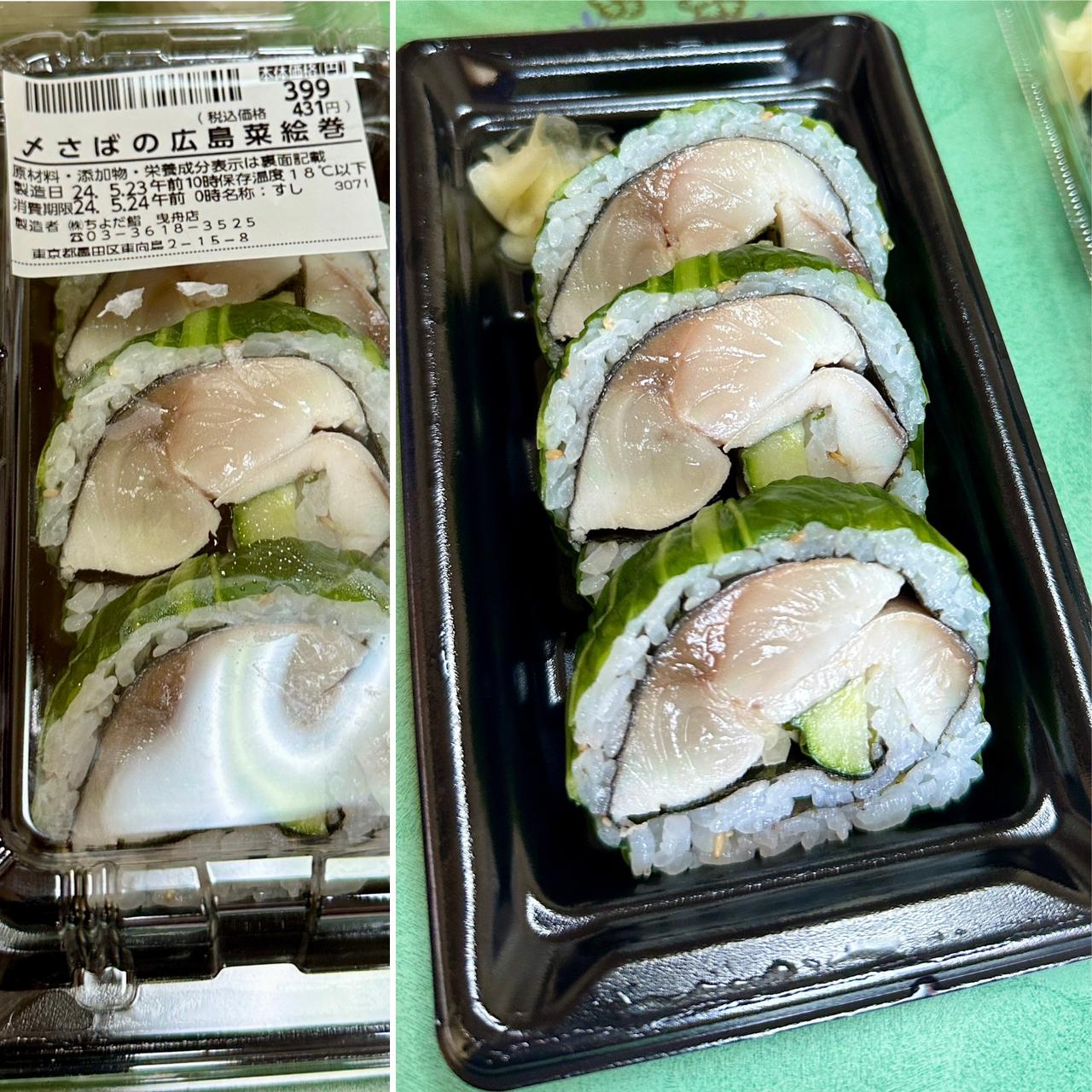 〆さばの広島菜絵巻(ちよだ鮨 曳舟店)の口コミ一覧 | おいしい!が増えるグルメアプリ「SARAH」