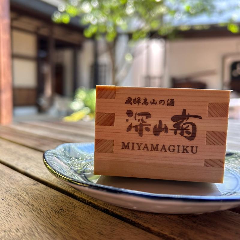 ます酒(味の与平 （舩坂酒造店）)