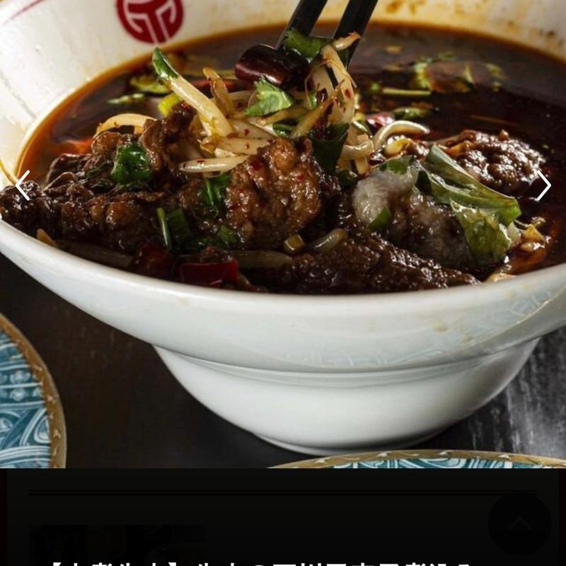 牛肉四川風激辛煮(大衆酒場 上海 焼き小籠包)