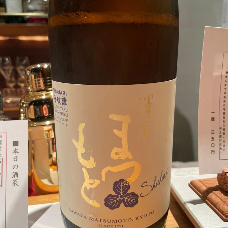 守破離まつもと(マルイチ)