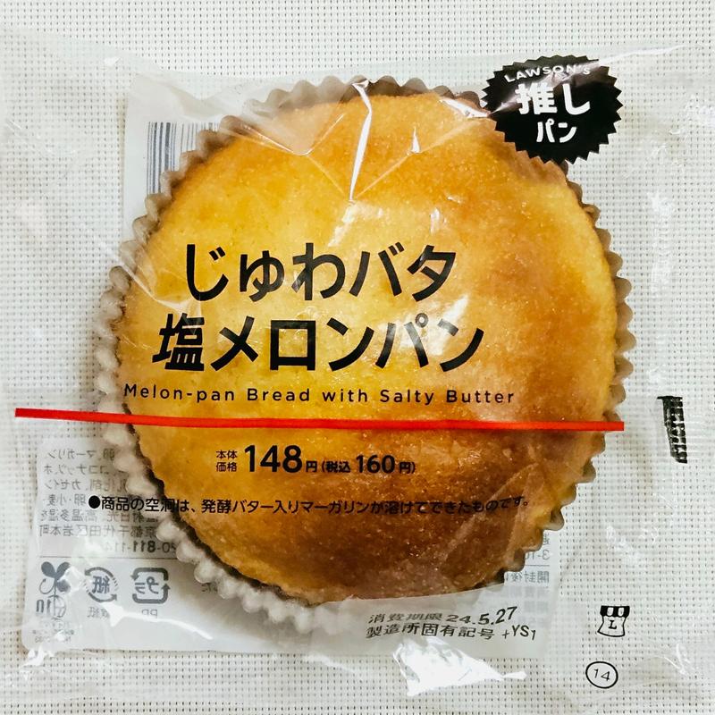 じゅわバタ塩メロンパン(ローソン 練馬田柄二丁目店)