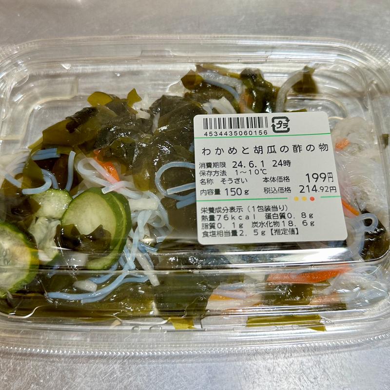 わかめと胡瓜の酢の物(ベルクス 東墨田店)