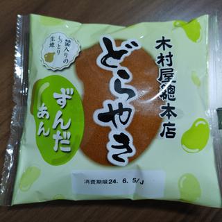 どらやき ずんだあん(スーパーベルクス 市川鬼高店)