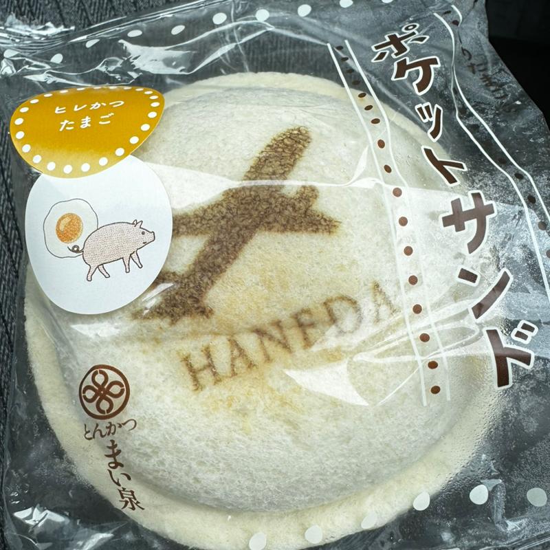 ポケットサンド(空弁工房)