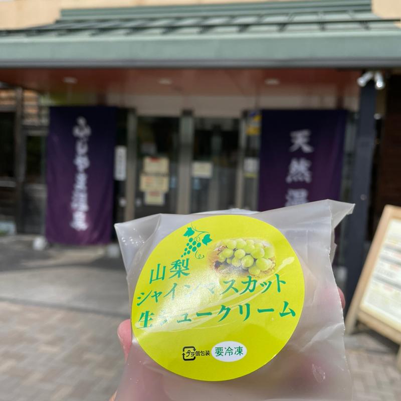 シャインマスカット生シュークリーム(ふじやま温泉 )