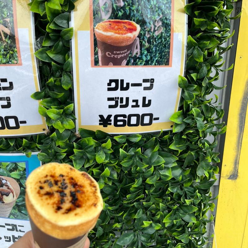 クレープブリュレ(農産直売所 あぜみち 駅東店)