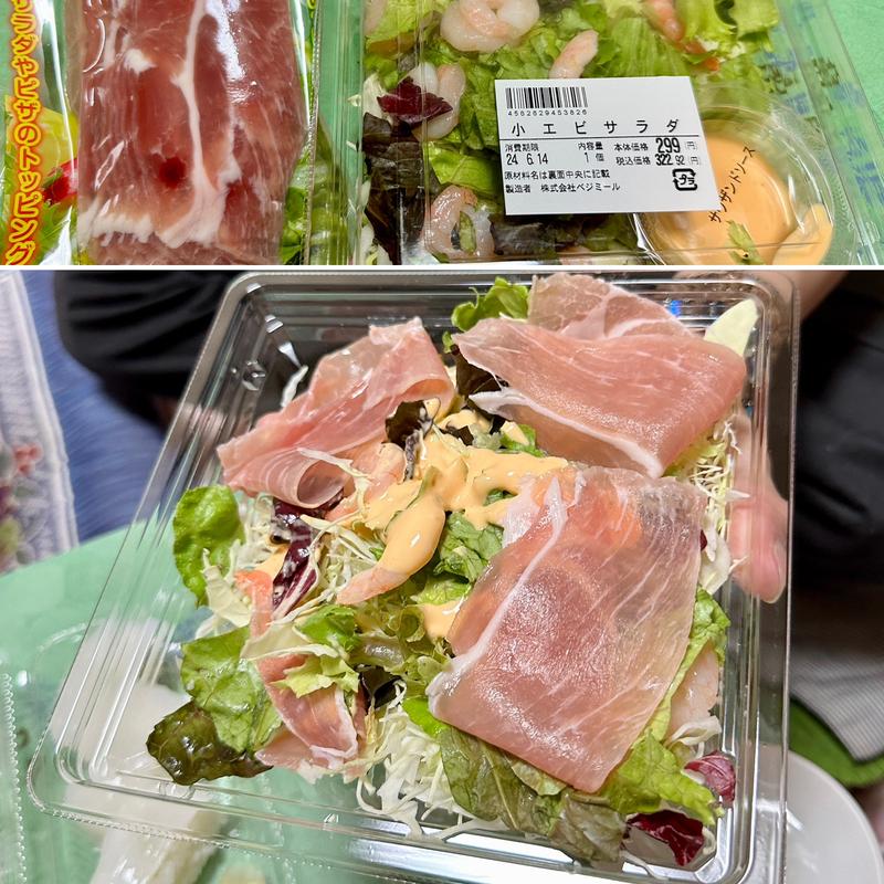 生ハムと小エビサラダ(ベルクス 東墨田店)