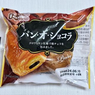 KOUBO「パン・オ・ショコラ」(コモディイイダ 赤塚新町店)