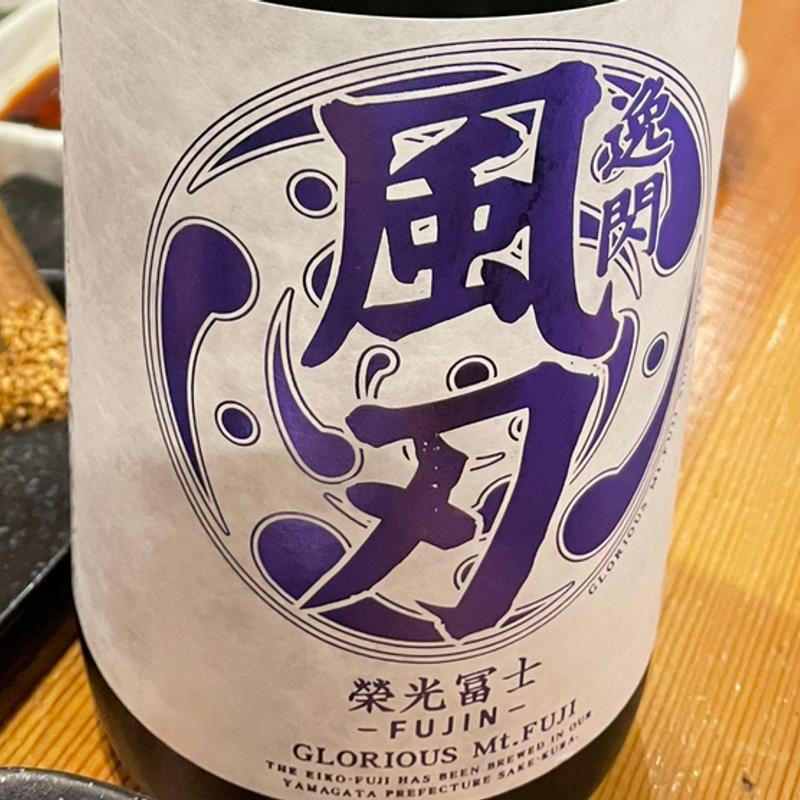 風刄(酒席まつした)