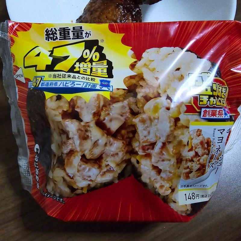 盛りすぎ！チャーシューマヨネーズおにぎり(ローソン 市川二俣一丁目店)