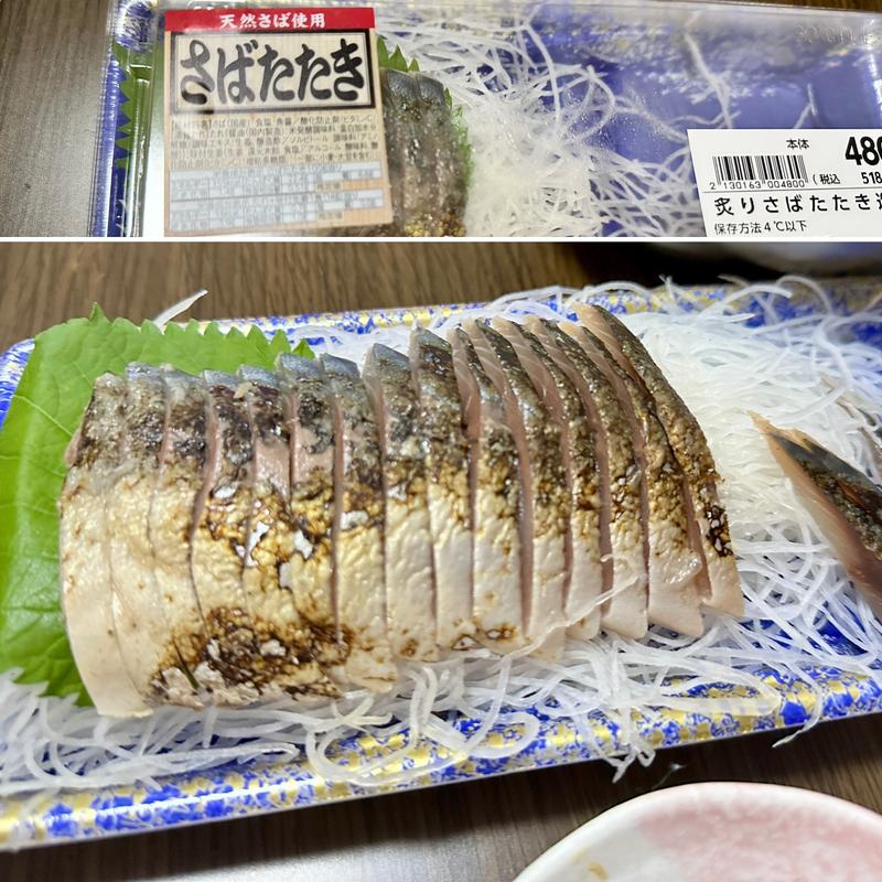 炙りさばたたき(ベルクス 東墨田店)