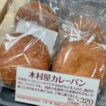 木村屋カレーパン