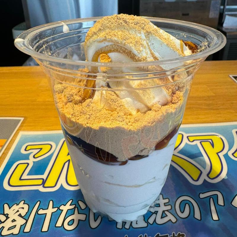 黒蜜きなこの濃厚ソフトクリーム(こんにゃくパーク （【旧店名】こんにゃく博物館）)