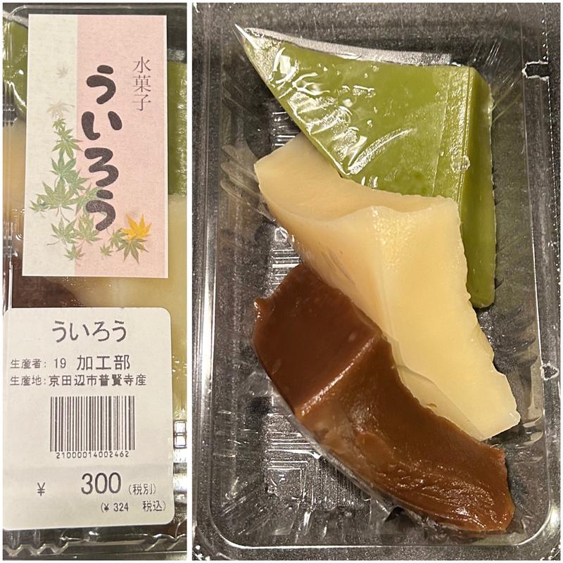 ういろう(普賢寺ふれあいの駅)