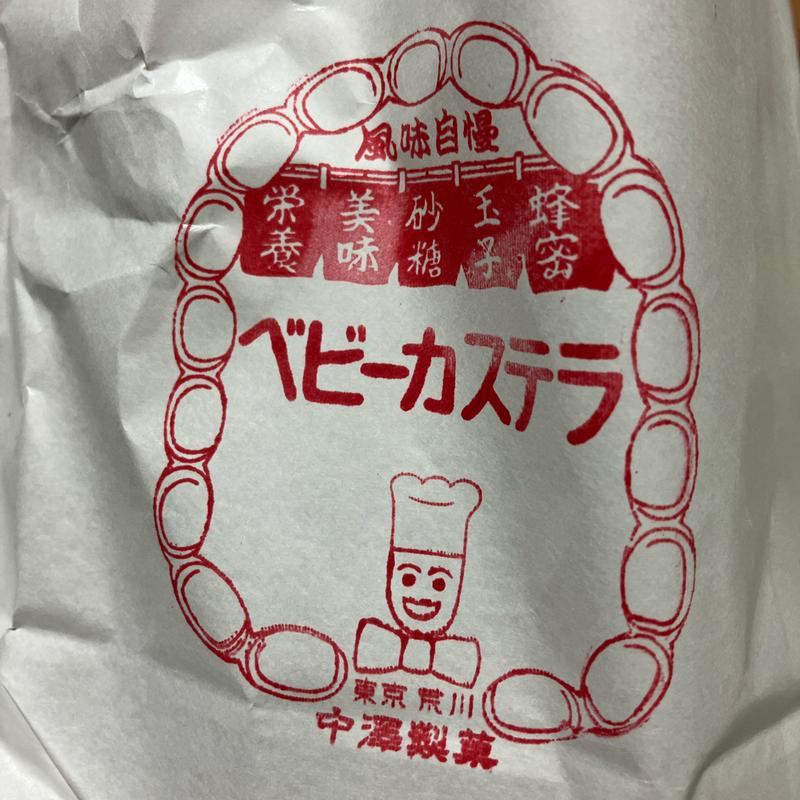 ベビーカステラ(40個入り)(中澤製菓（ベビーカステラ）屋台営業)