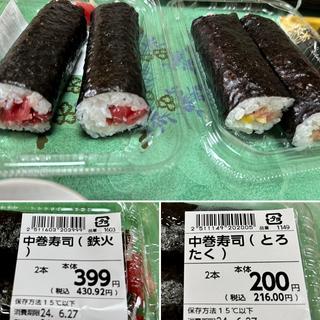 中巻寿司(鉄火、とろたく)(ベルクス 東墨田店)