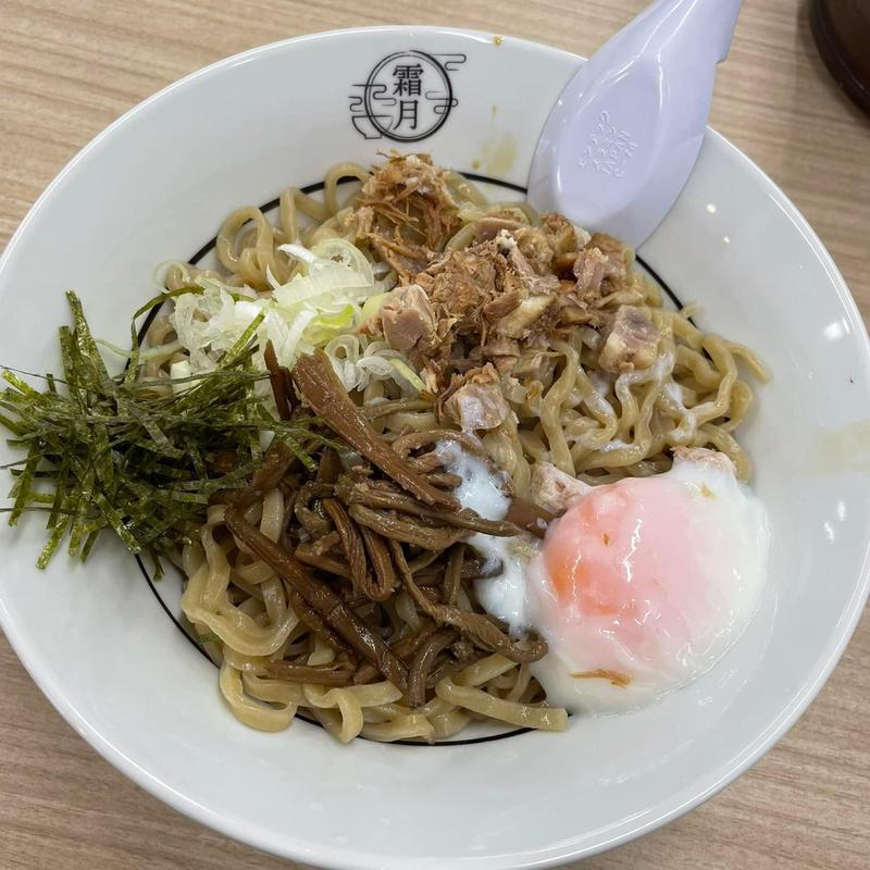 油そば 小(麺屋 霜月)