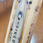N700Sそうめん