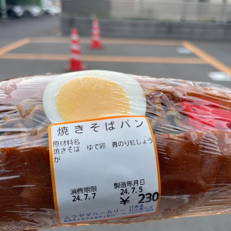 焼きそばパン(ムラヤマベーカリー （ムラヤマ）)