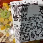 ガーリックマヨチャーシュー丼(ラ・ムー 岸和田カンカン店)
