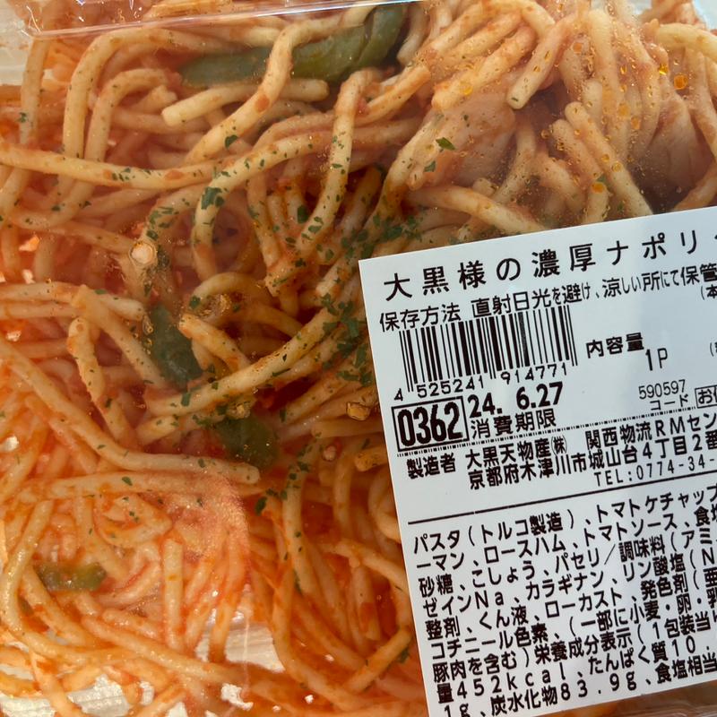 濃厚ナポリタン(ラ・ムー 岸和田カンカン店)