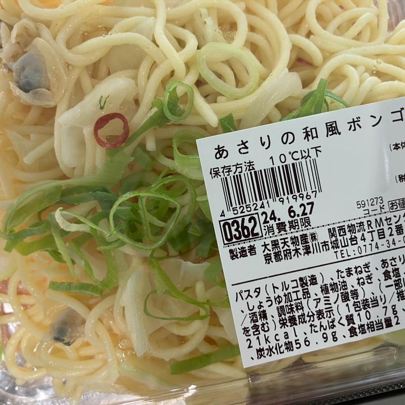 和風ボンゴレッソ(ラ・ムー 岸和田カンカン店)