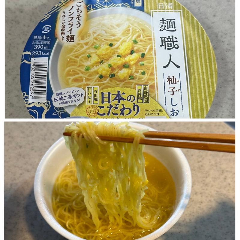 麺職人・柚子しお(相鉄ローゼン 南まきが原店)