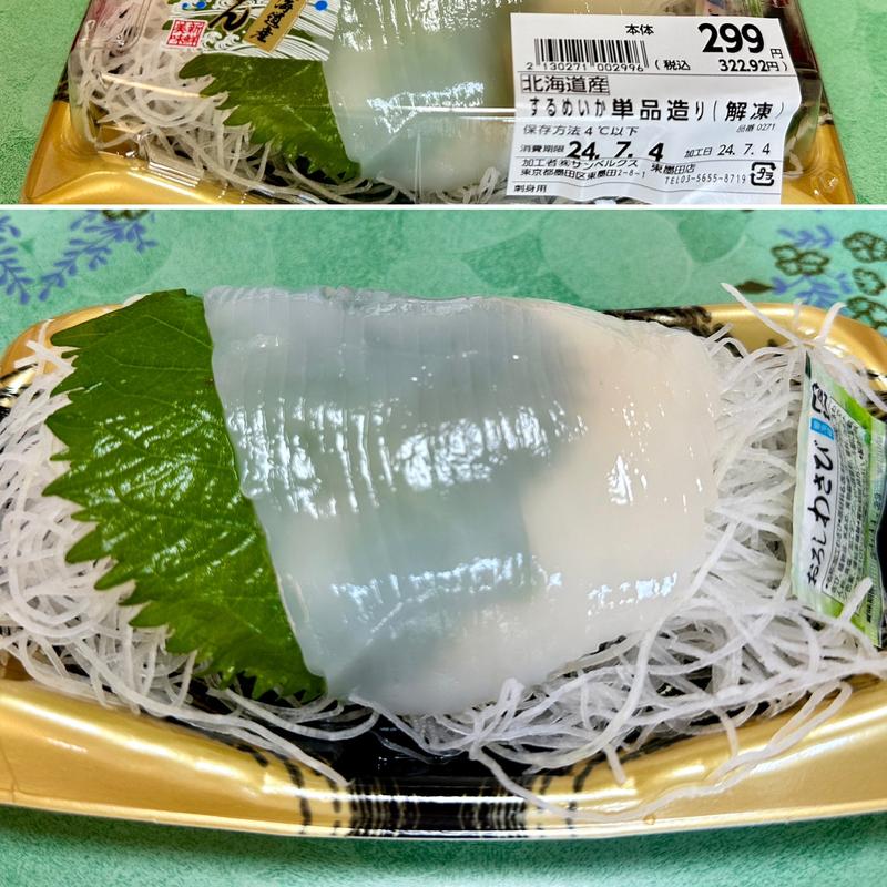 するめいか単品造り(ベルクス 東墨田店)