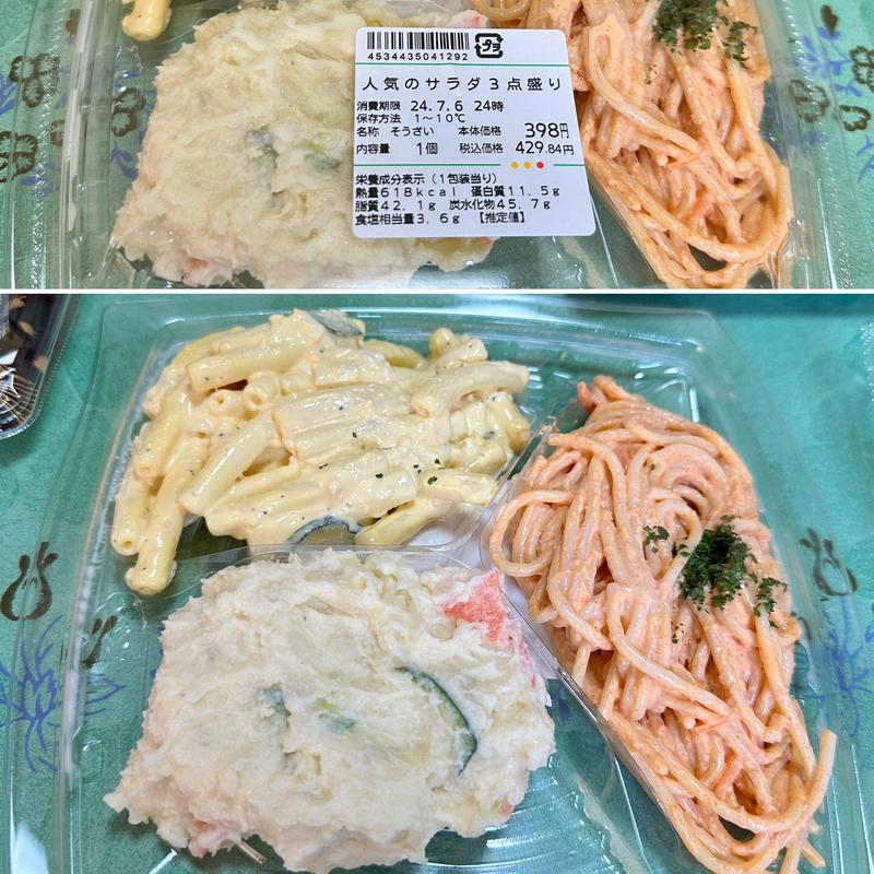 人気のサラダ3点盛り(ベルクス 東墨田店)