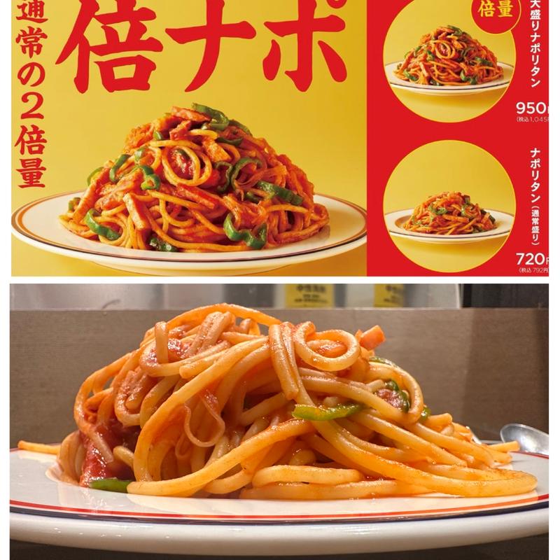 倍ナポリタン赤(EKITERIA PRONTO (エキテリア プロント) ジョイナステラス二俣川店)