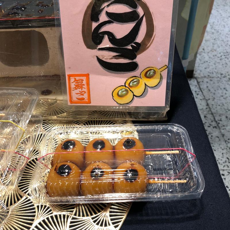 みたらし団子(アピタ 足利店 )