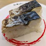 とろ〆さば炙り押し寿司(かっぱ寿司 由利本荘店 )