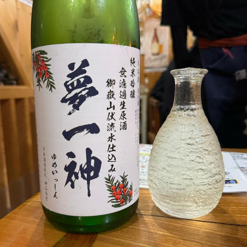 夢一神 純米吟醸 無濾過生原酒 御嶽山伏流水仕込み(一位)