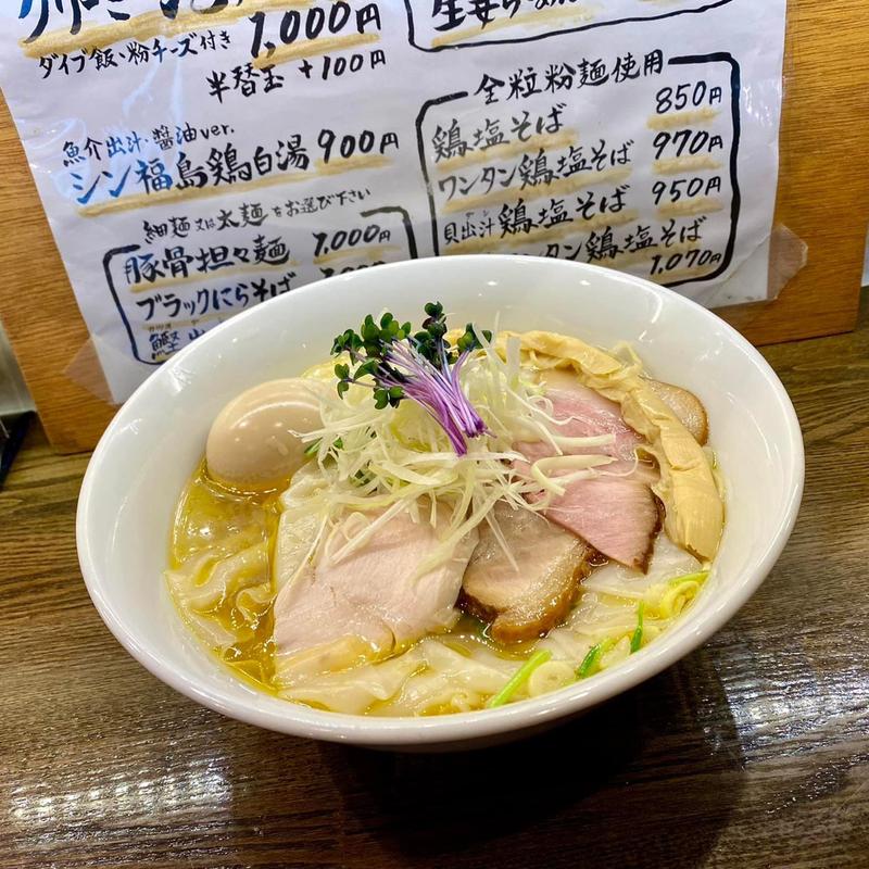 ワンタン鶏塩そば(麺屋 信成)
