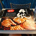 【期間限定「利久」物販店2024.05〜】牛たん弁当