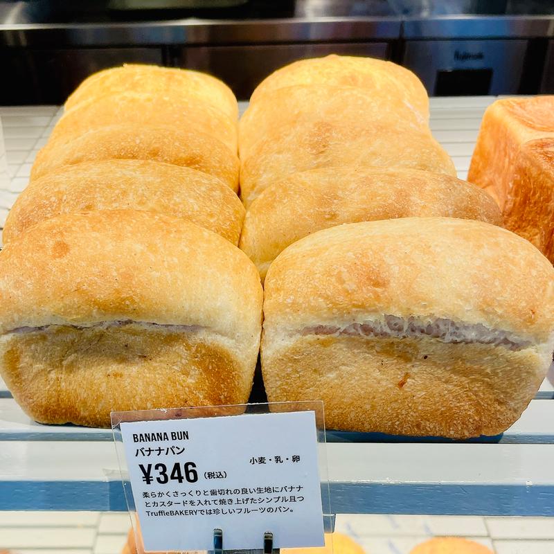 バナナパン(TRUFFLE mini (TruffleBAKERY/トリュフベーカリー) 西荻窪駅前店)