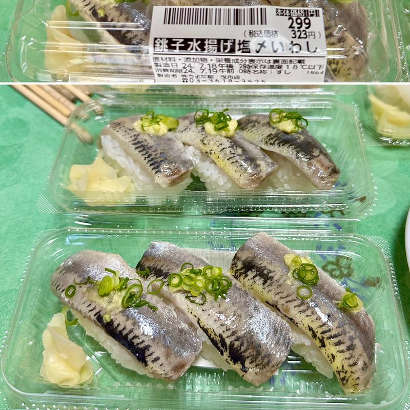 塩〆いわし(ちよだ鮨 曳舟店)