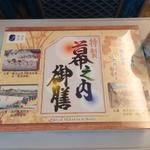 特製幕之内御膳