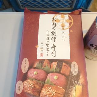 寿司文化伝承 お肉の創作寿司 〜三種の響宴〜 笹八調製(デリカステーション 名古屋北待合)