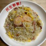 エビ炒飯(民生炒飯 横浜中華街店)