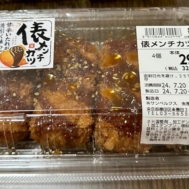 俵メンチカツ(ベルクス 東墨田店)