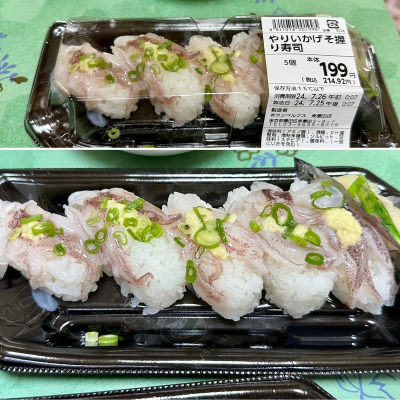 やりいかげそ握り寿司(ベルクス 東墨田店)