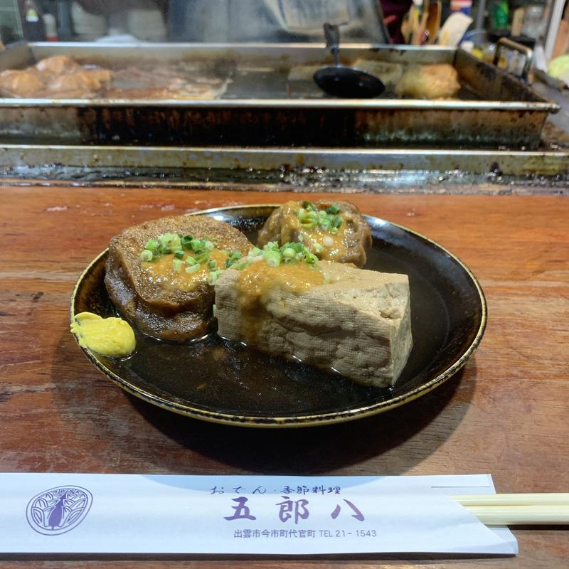 おでん(五郎八 )