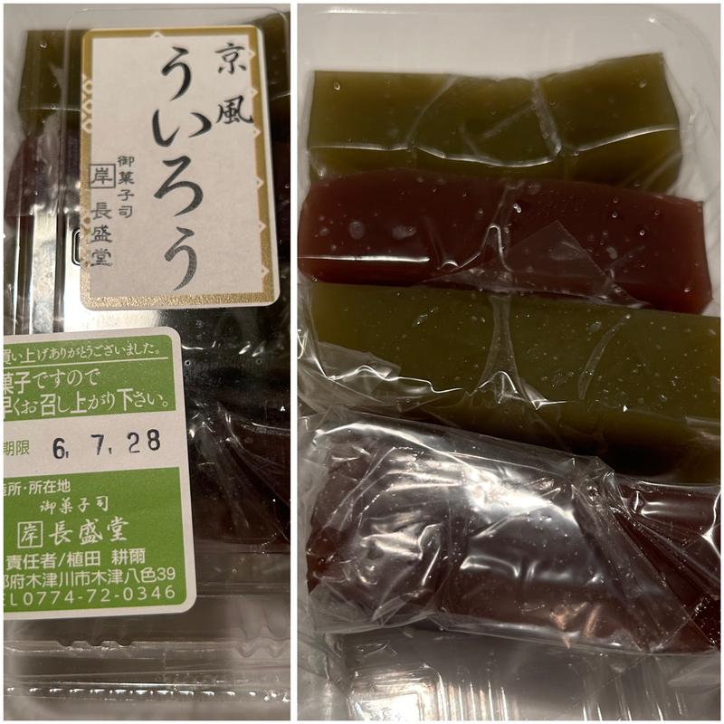 京風ういろう(御菓子司 長盛堂)