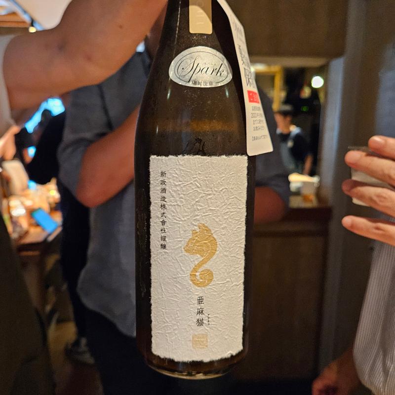 山形「新政 亜麻猫 Spark」(酒 秀治郎)