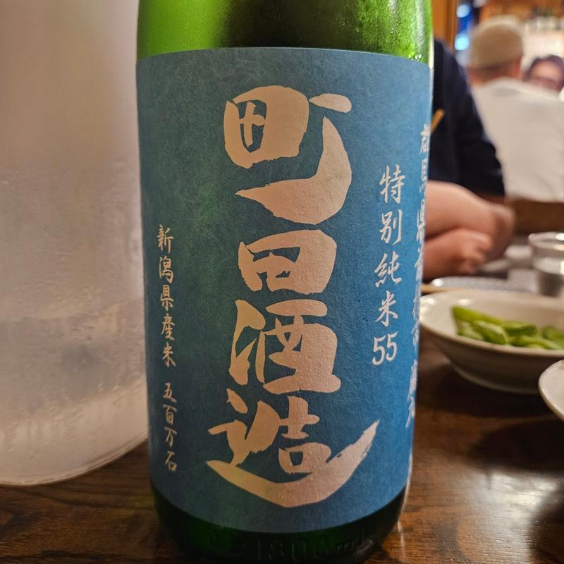 群馬「町田酒造55 特別純米酒五百万石」(鳥みき （とりみき）)