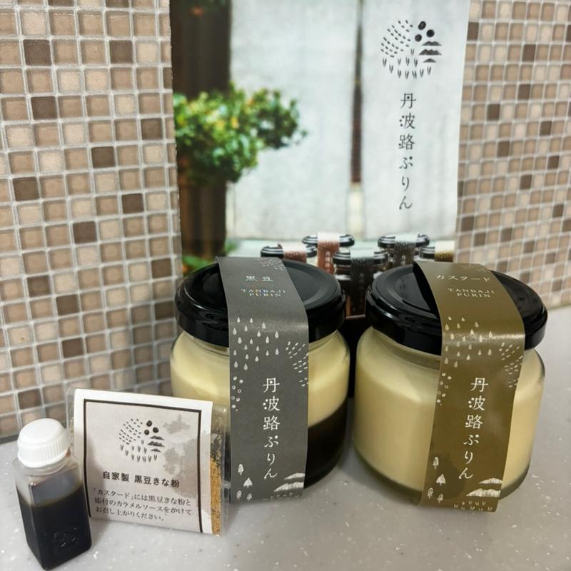 黒豆プリンと黒豆きな粉カスタードプリン(丹波路ぷりん)