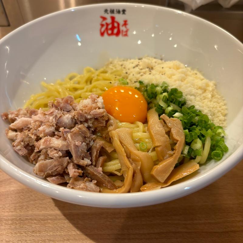 油そば＋A(元祖油堂 町田店)