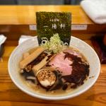 特上黒味玉(一陽軒 （イチヨウケン）)
