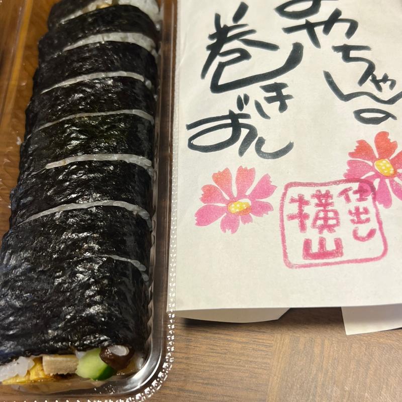 まやちゃんの巻き寿司(加古川 仕出し 横山)